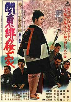 Семья Цветущей Сакуры из Канто (1972) постер