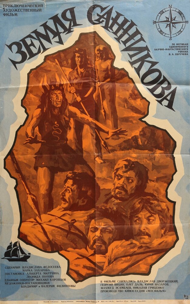 Земля Санникова (1973) постер