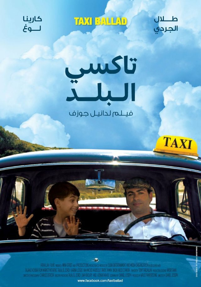 Такси баллад (2011) постер