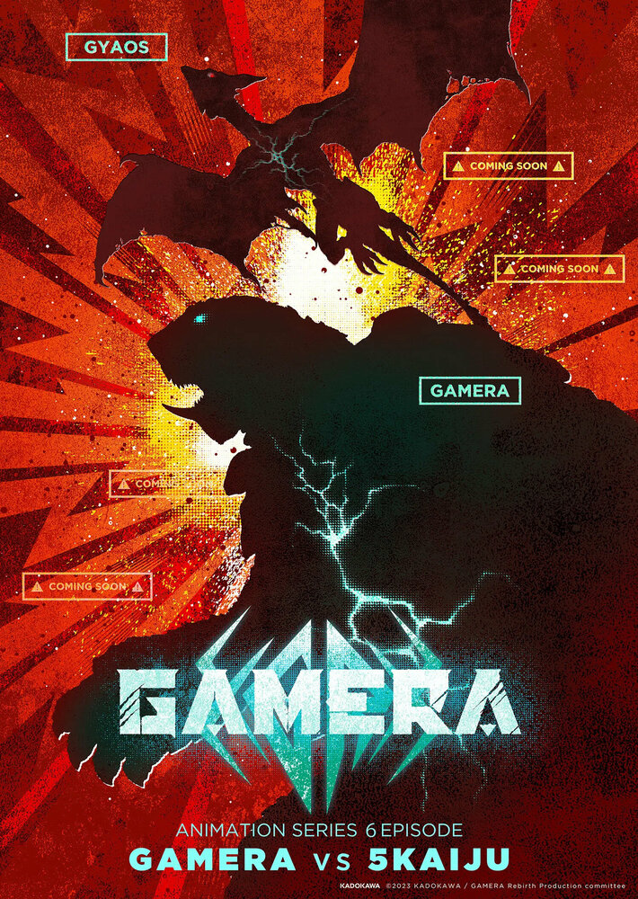 Гамера: Возрождение (2023) постер
