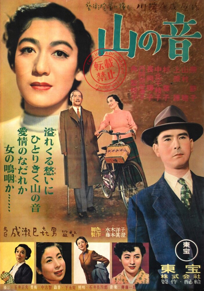 Стон горы (1953) постер