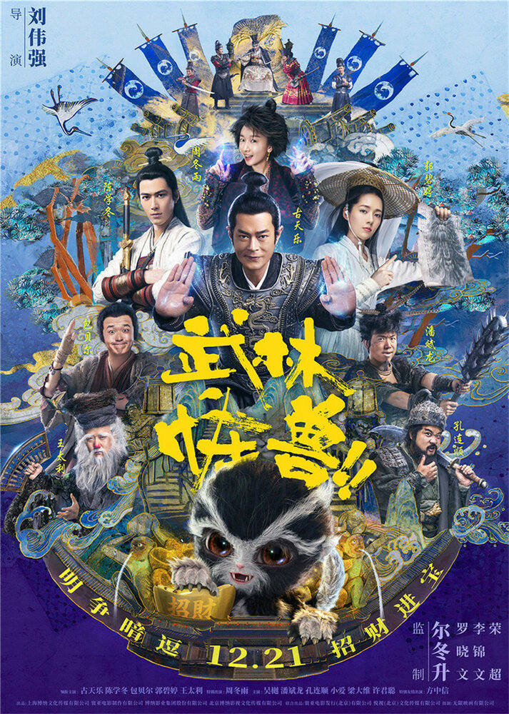 Кунг-фу монстр (2018) постер