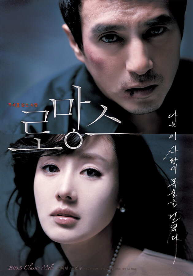 Роман (2006) постер