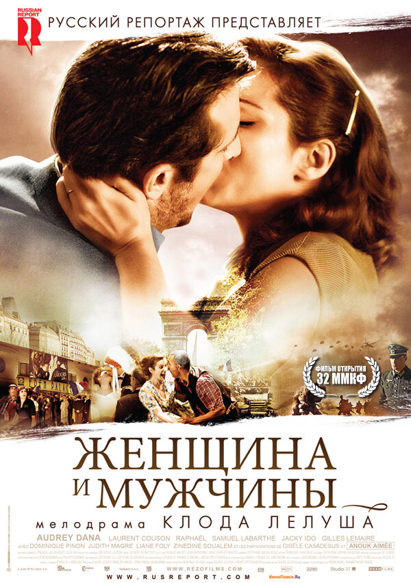 Женщина и мужчины (2010) постер