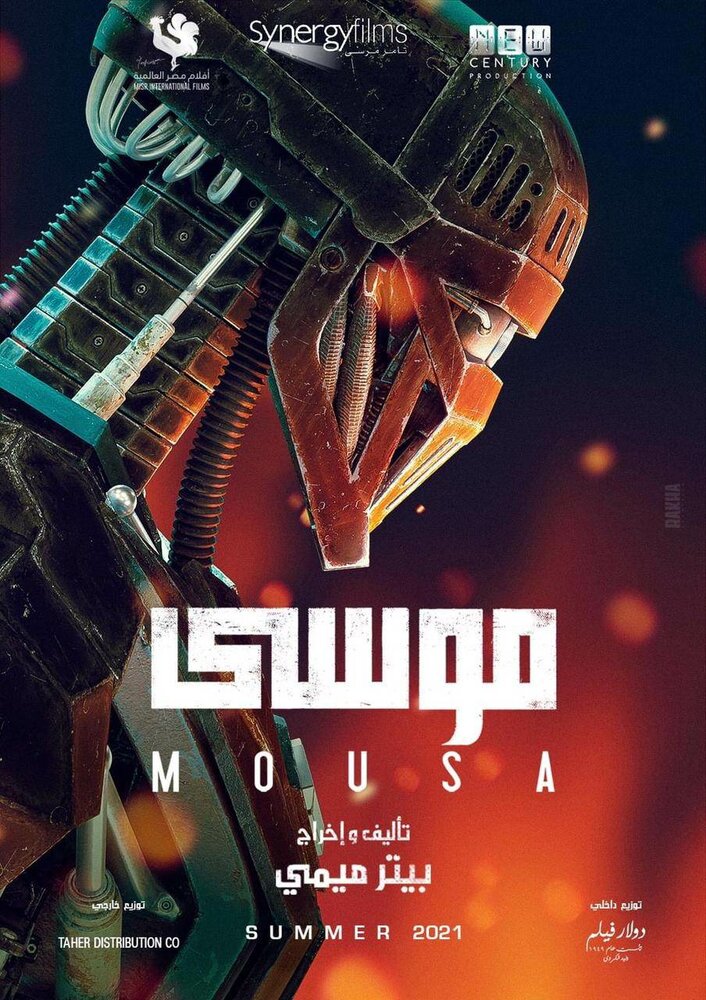 Mousa (2021) постер
