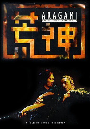 Бог войны (2003) постер