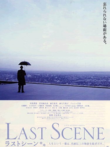 Последняя сцена (2002) постер