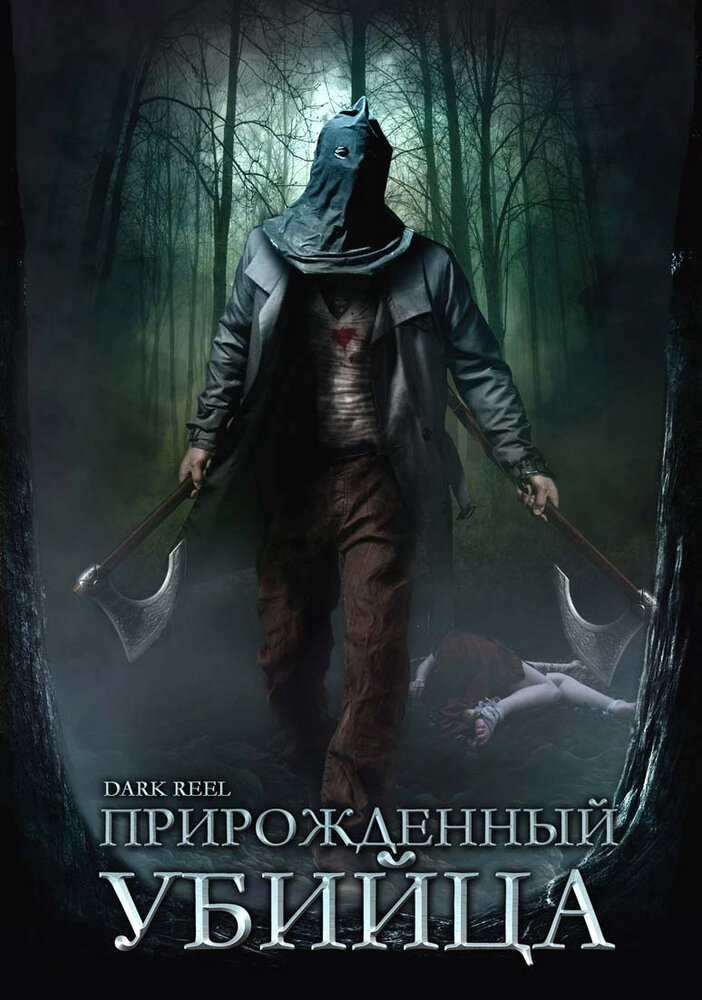 Прирожденный убийца (2008) постер