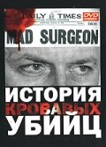 История кровавых убийц (2003) постер
