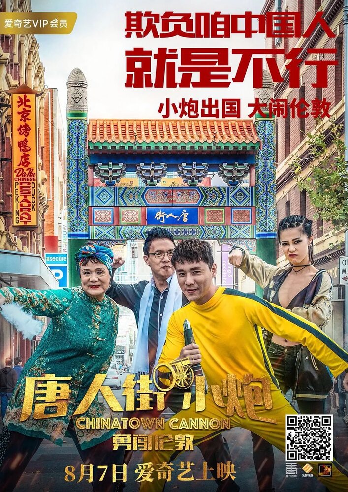 Карты, деньги, два китайца (2018) постер