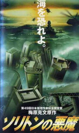 Волна ярости (1996) постер