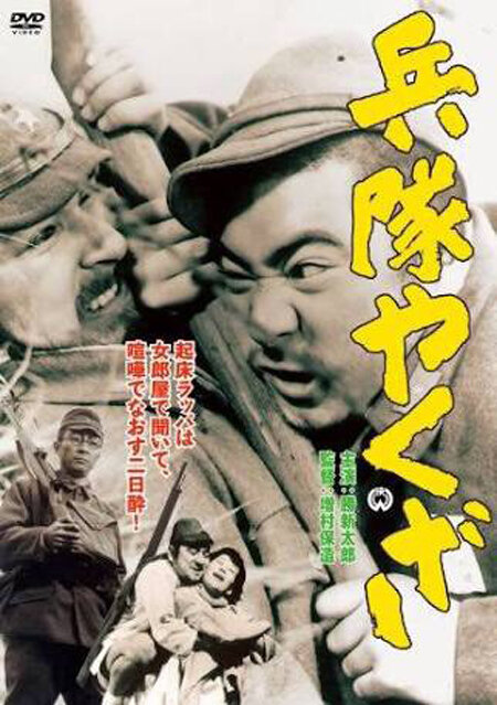 Солдат-якудза (1965) постер