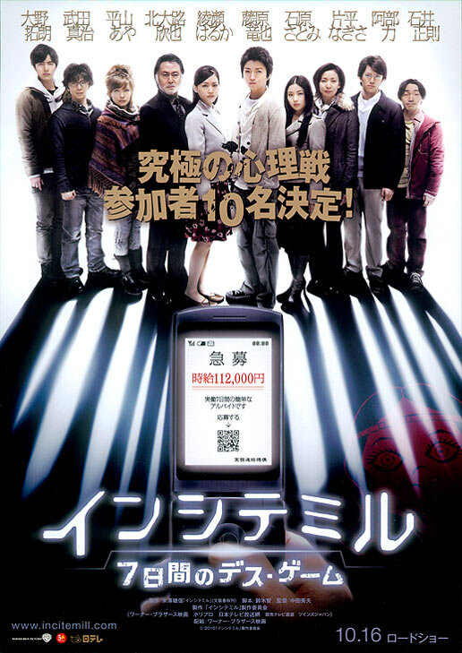 Семеро в западне (2010) постер