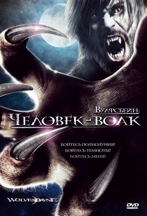 Вулфсбейн: Человек-волк (2009) постер