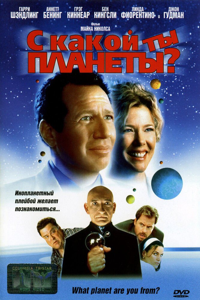 С какой ты планеты? (2000) постер