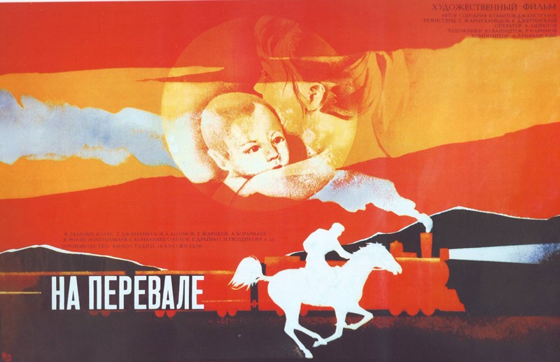 На перевале (1986) постер