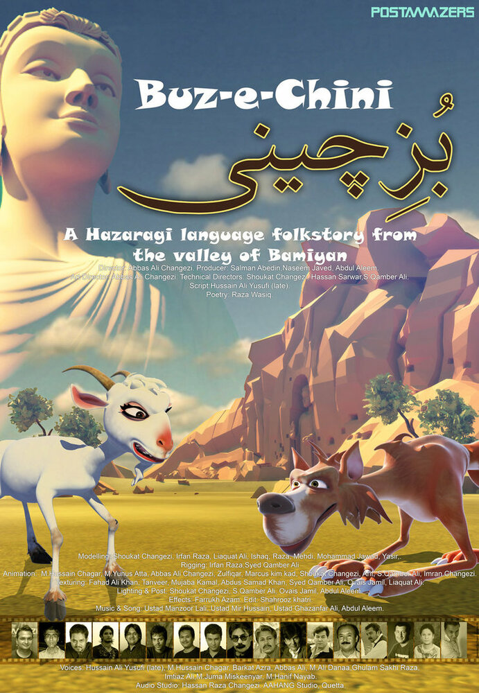 Коза (2012) постер