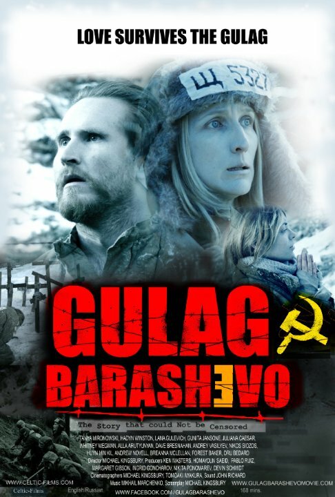 Gulag Barashevo (2015) постер