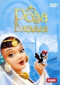 Роза Багдада (1949) постер