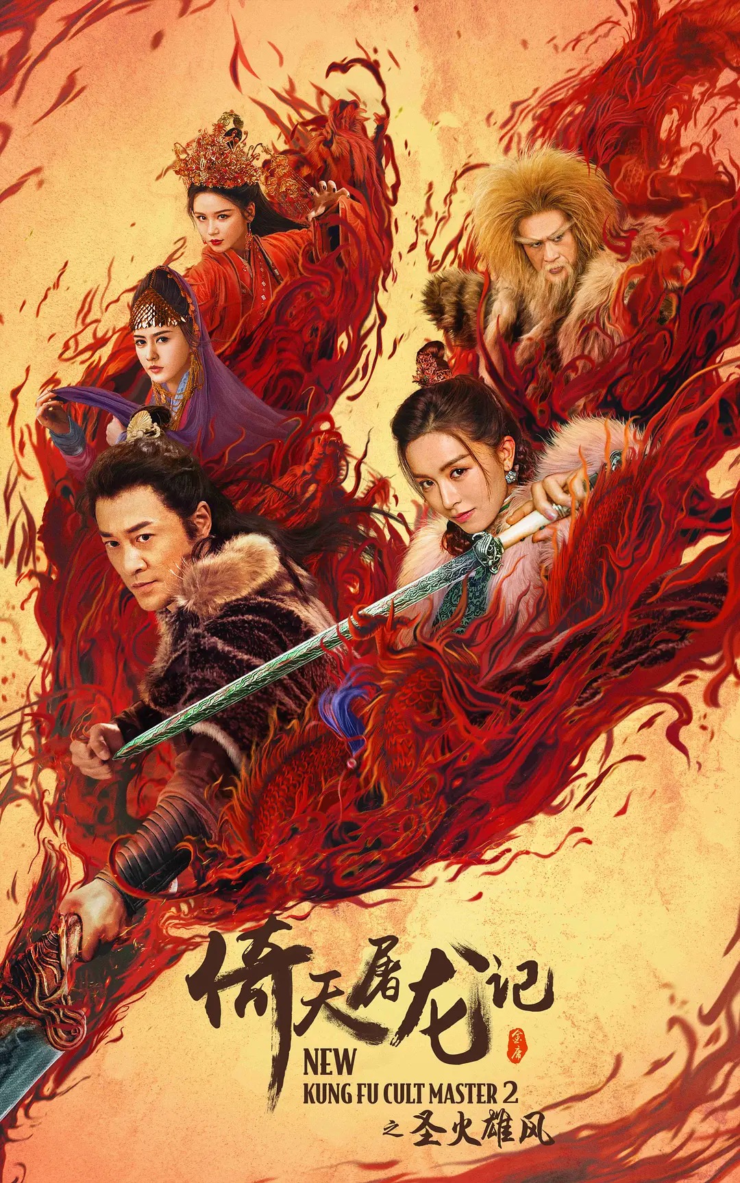 Yi tin to lung gei 2 (2022) постер