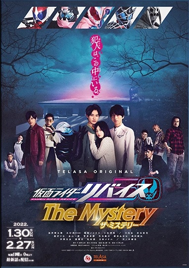 Kamen Rider Revice: The Mystery (2022) постер