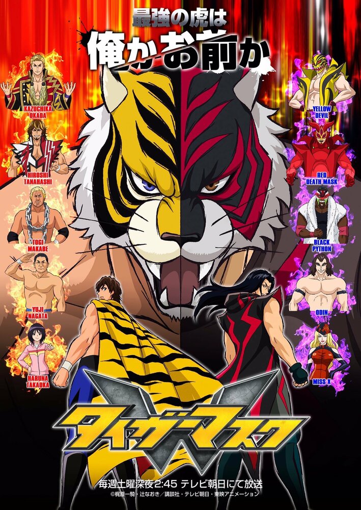 Маска тигра W (2016) постер