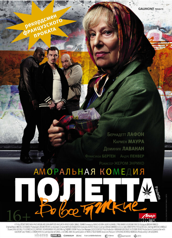 Полетта (2012) постер