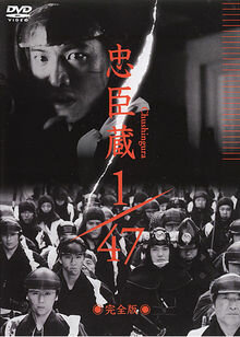 Ронин 1/47 (2001) постер