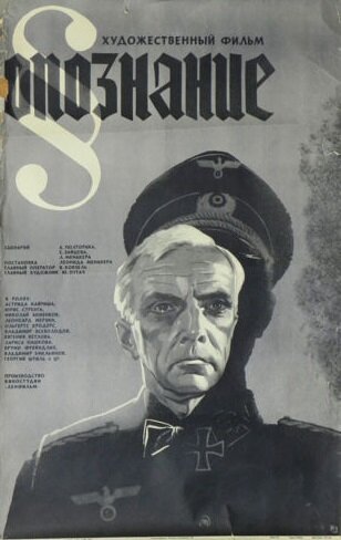 Опознание (1973) постер