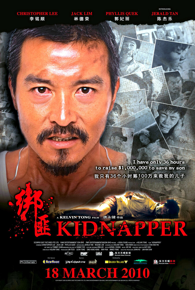 Похититель (2010) постер