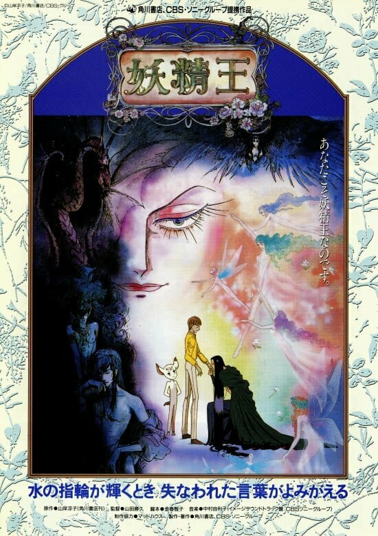 Король фей (1988) постер