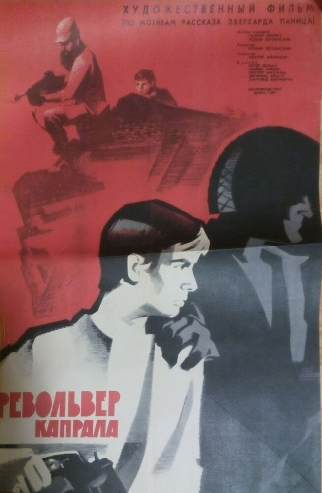 Револьвер капрала (1967) постер