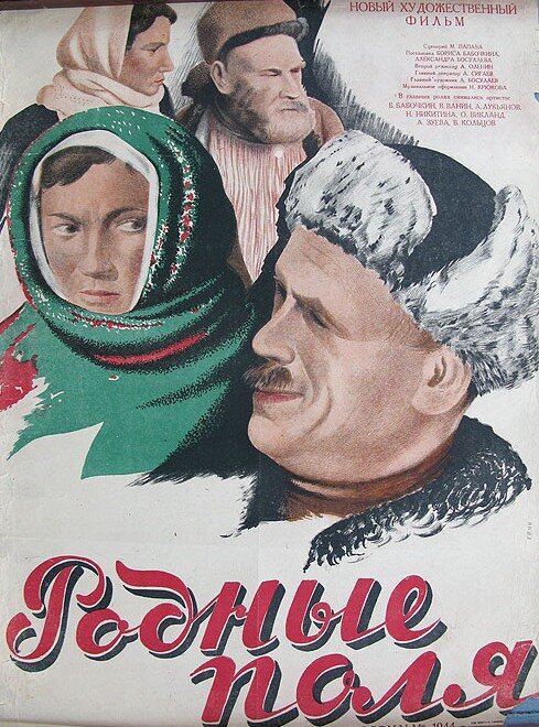 Родные поля (1944) постер