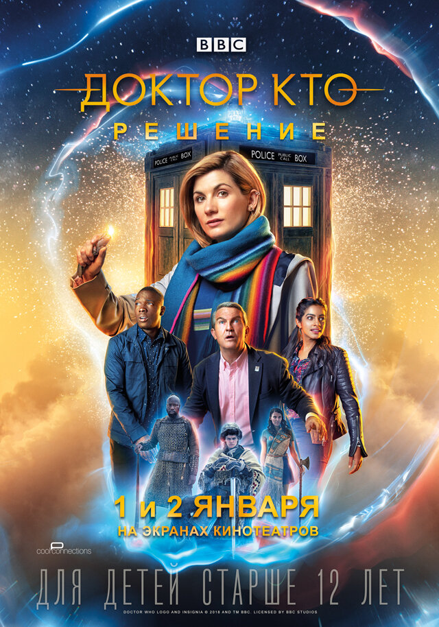 Доктор Кто: Решение (2019) постер