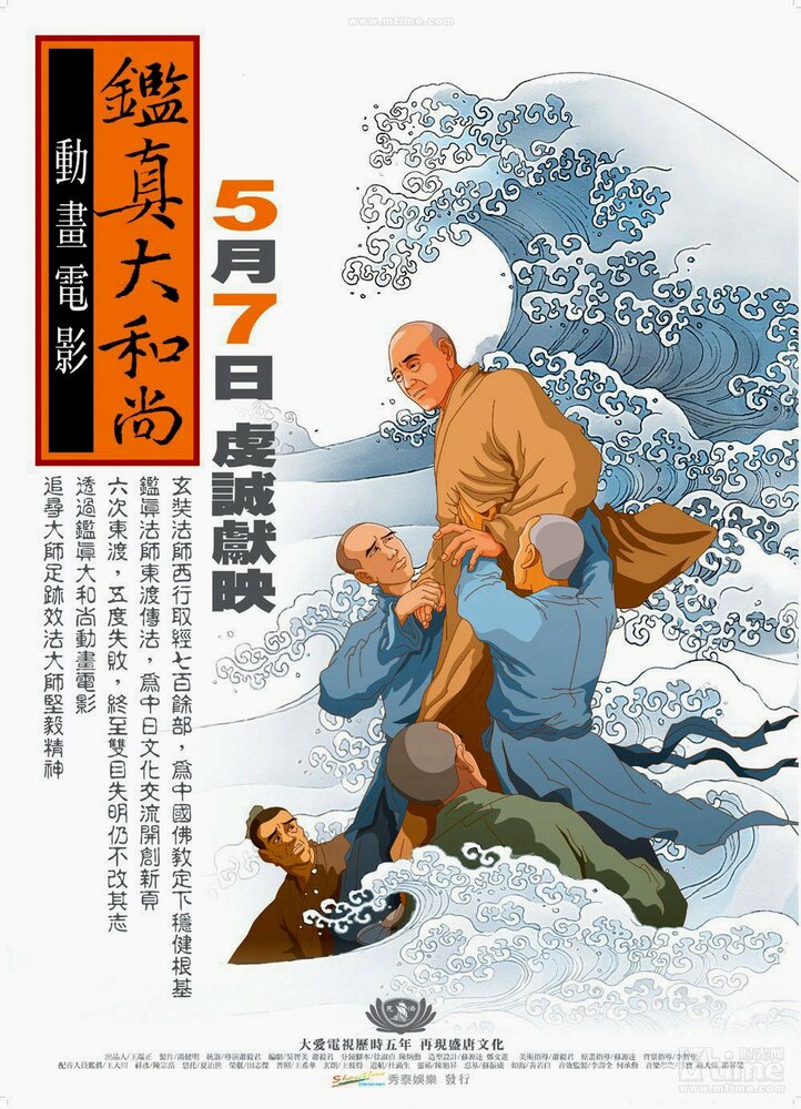 Ven. Jian Zhen (2010) постер