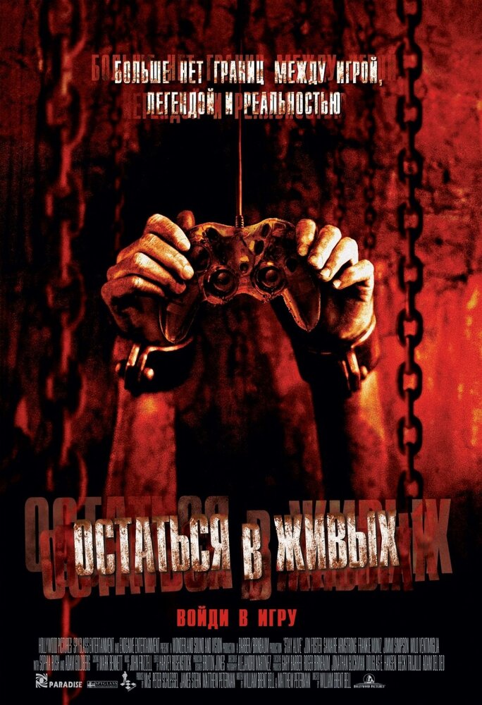 Остаться в живых (2006) постер