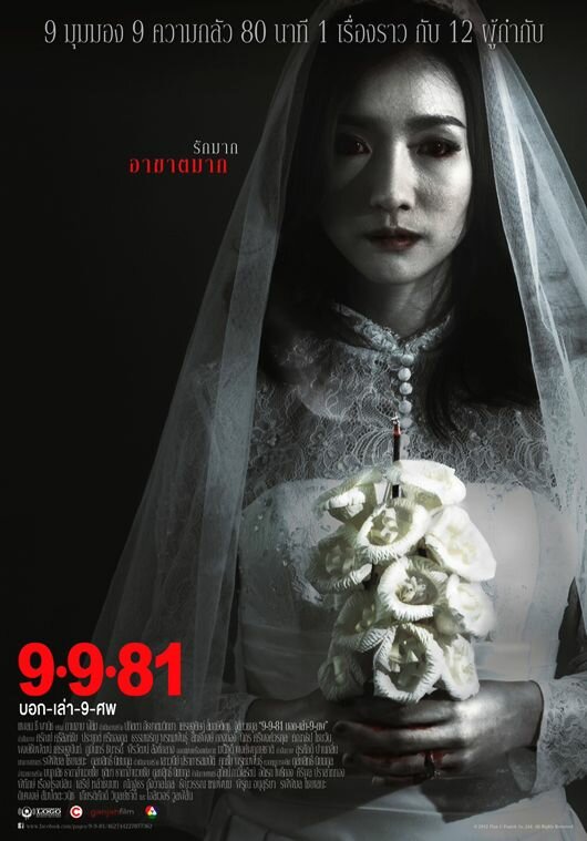 9-9-81 (2012) постер