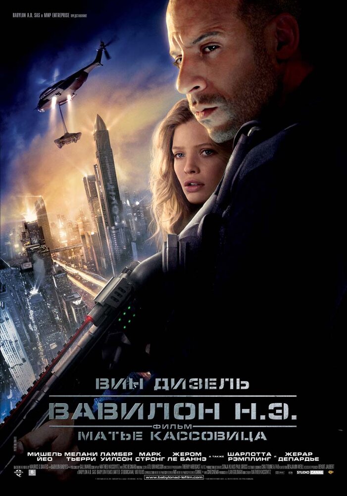 Вавилон Н.Э. (2008) постер