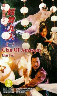 Xiu hua da dao (1996) постер