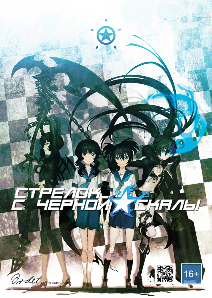 Стрелок с чёрной скалы OVA (2010) постер