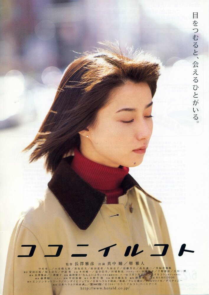 Koko ni irukoto (2001) постер