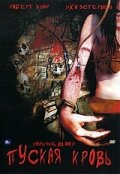 Истекая кровью (2005) постер
