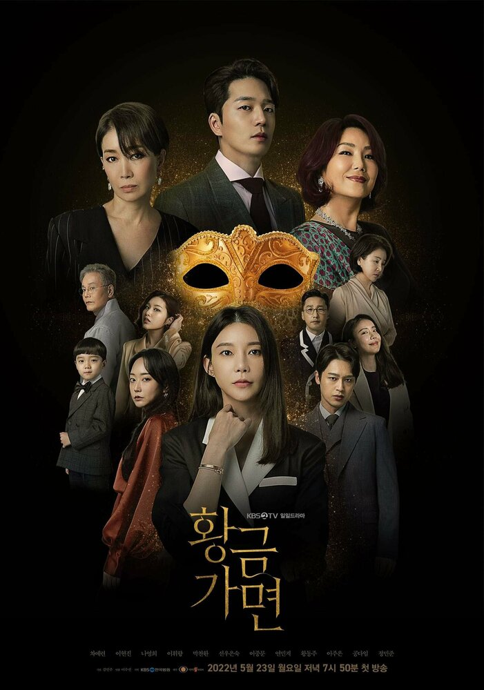 Золотая маска (2022) постер