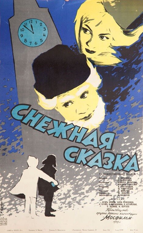 Снежная сказка (1959) постер