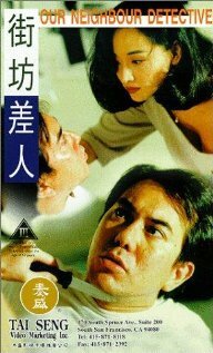 Jie fang chai ren (1995) постер