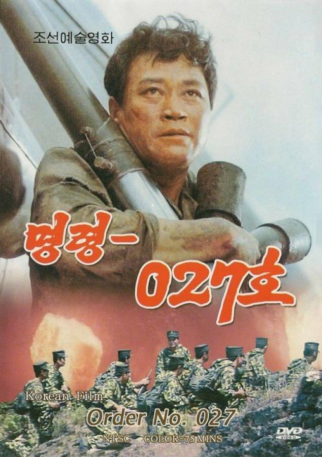 Приказ № 027 (1986) постер