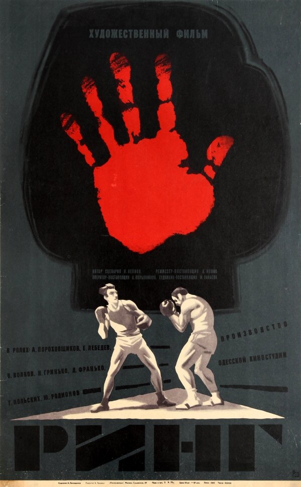 Ринг (1973) постер