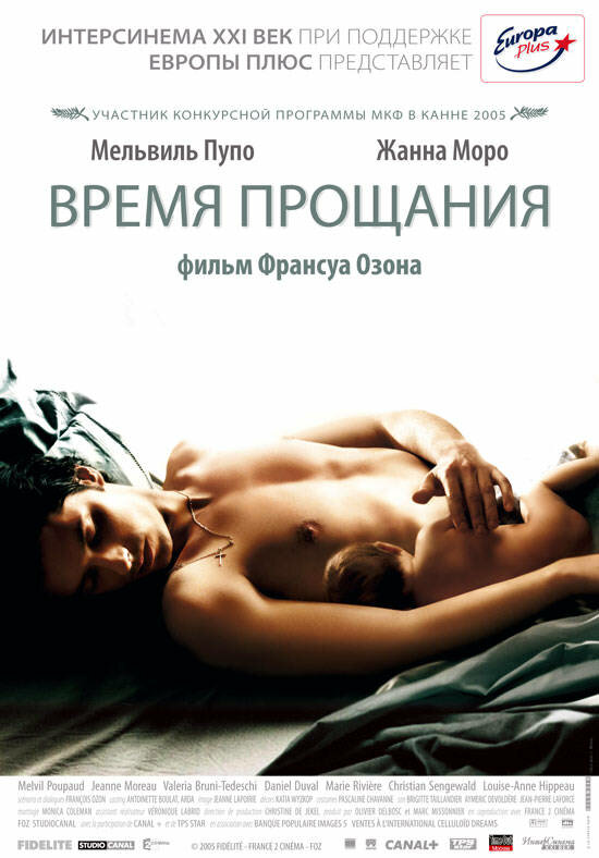 Время прощания (2005) постер