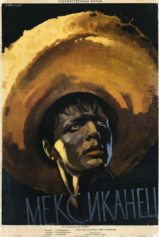 Мексиканец (1955) постер
