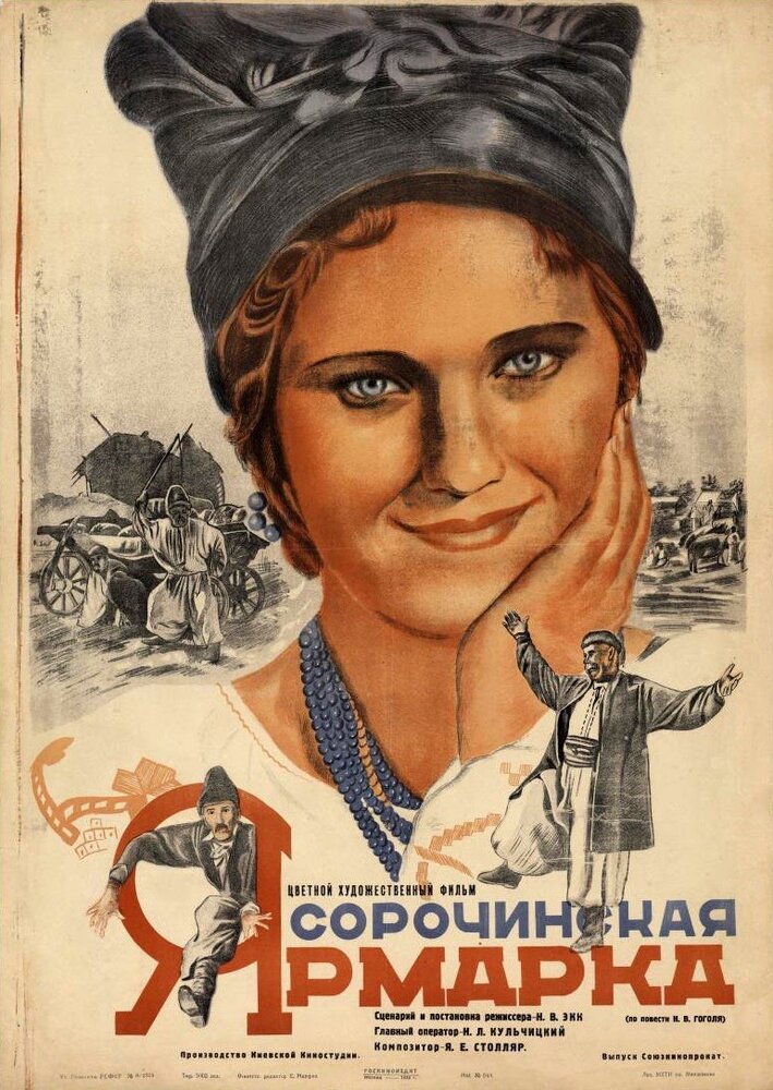 Сорочинская ярмарка (1938) постер